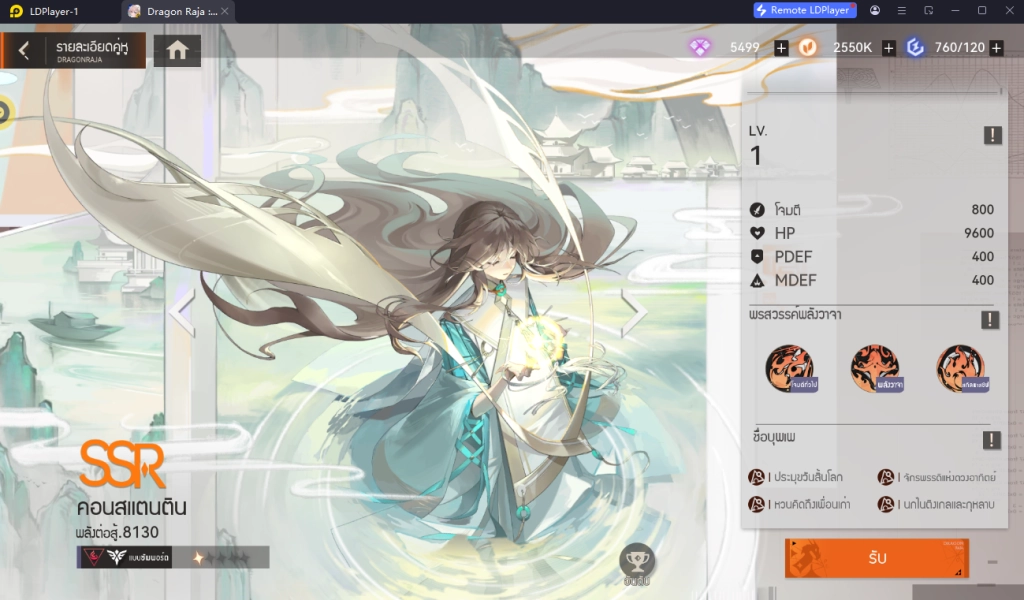 Dragon Raja: ReRise เทคนิคการปั้น คอนสแตนตินควรใช้ทีมแบบไหนถึงจะเก่ง!!