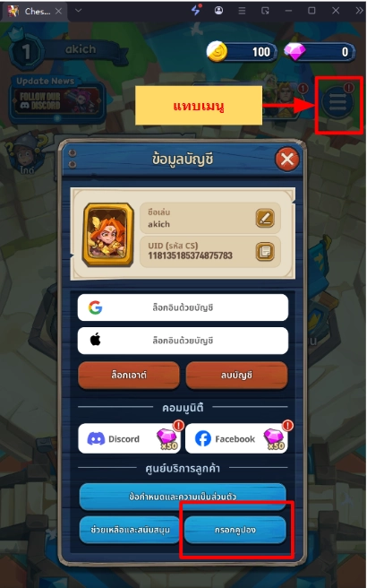 Chess Rumble แจกโค้ด Giftcode อัปเดตเรื่อยๆ พร้อมวิธีกรอก