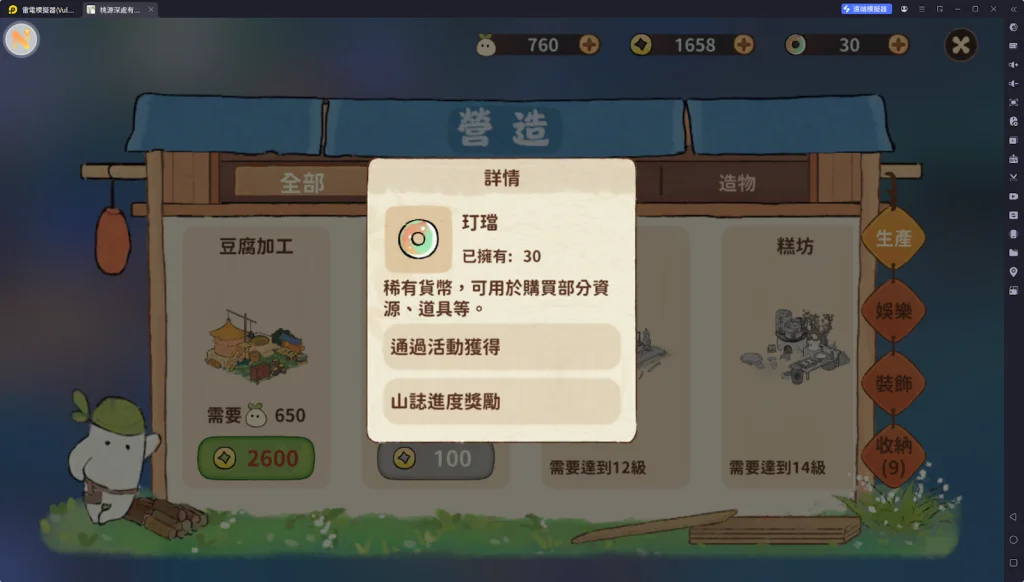 【攻略】《桃源深處有人家》新手須知Q&A