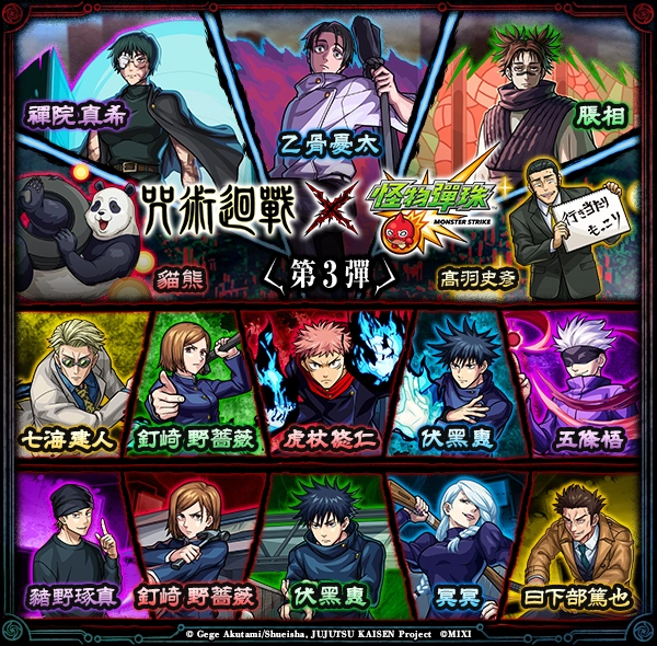 電視動畫《咒術迴戰》×《怪物彈珠》第3彈合作活動重磅登場!