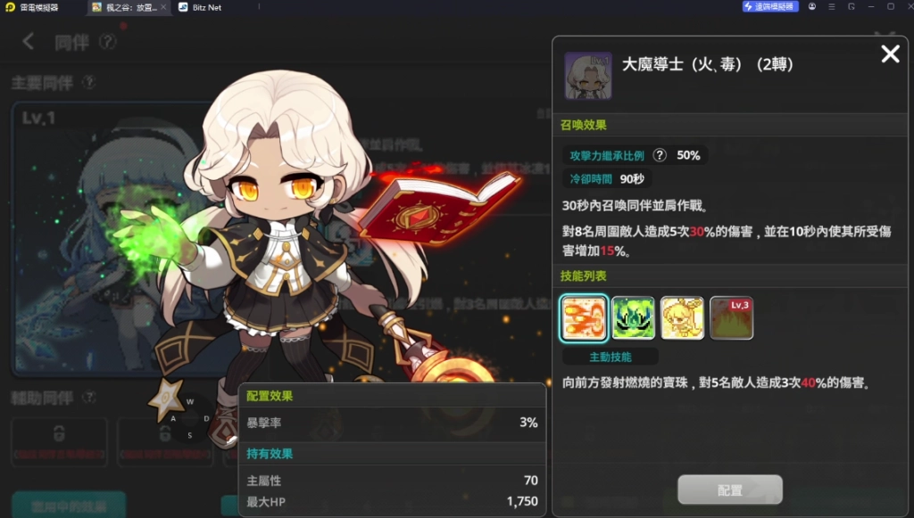 《楓之谷:放置冒險記》同伴選擇