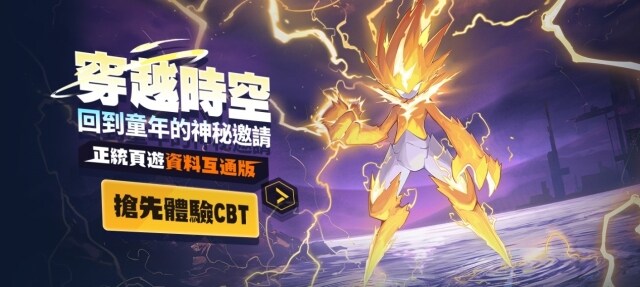 《賽爾號》限額刪檔封測即日起開放報名　頁遊資料繼承手機版即將登場