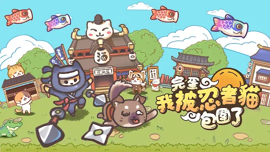 【攻略】《忍者喵喵喵》首抽刷取|PC電腦版遊玩教學