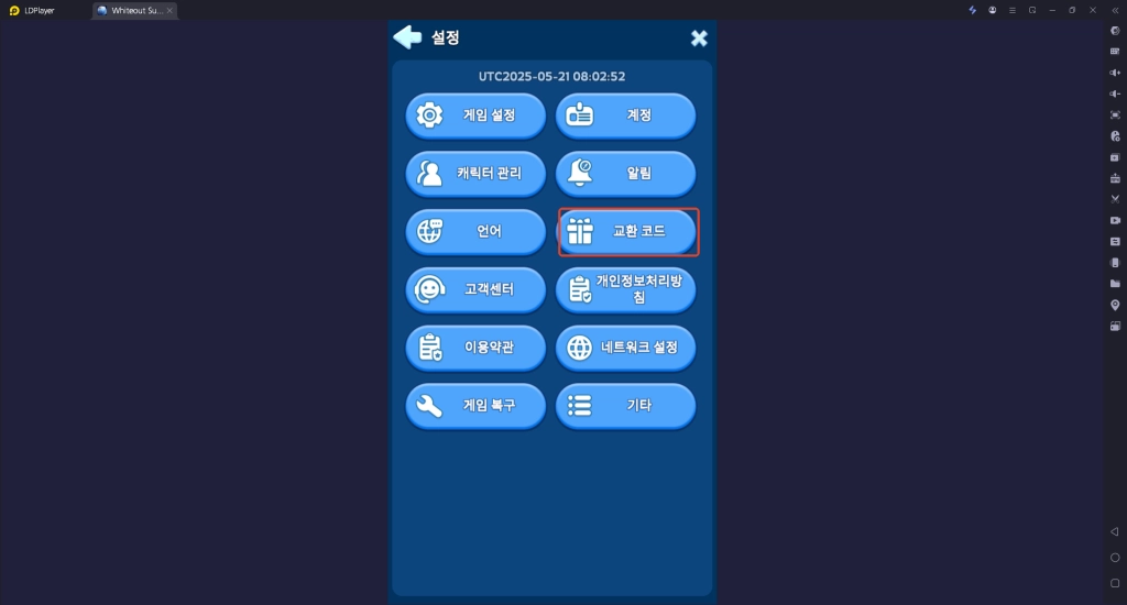 WOS: 화이트아웃 서바이벌 쿠폰