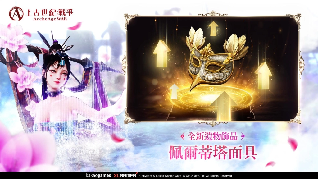 《上古世紀：戰爭》新遠古格蘿亞「魔眼拉加圖姆」猛烈來襲，全新宇宙副本「四季的幻影」齊聚一堂