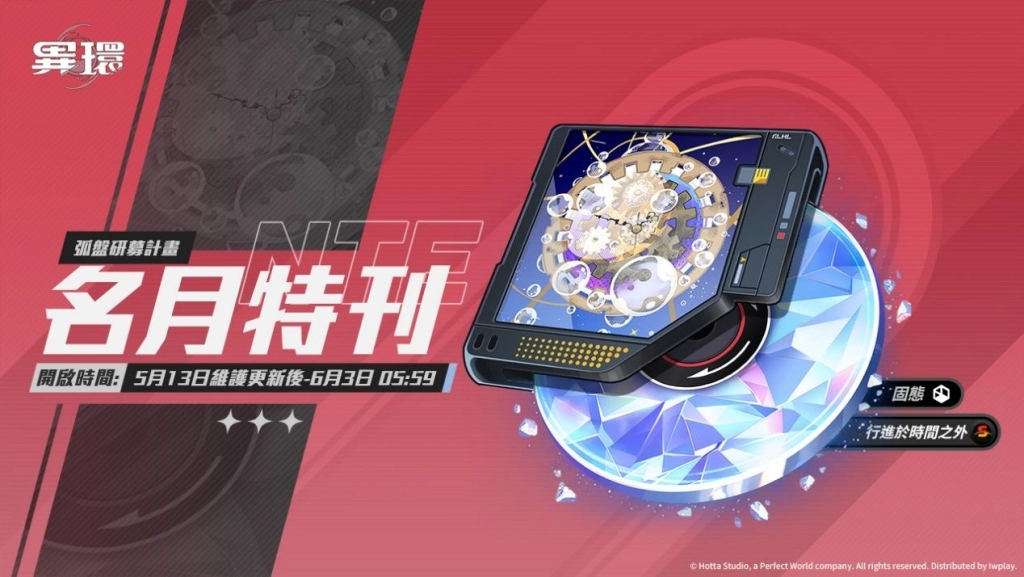 《異環》全新角色「潯」亮相! 「立頓」跨界合作5月27日正式開跑