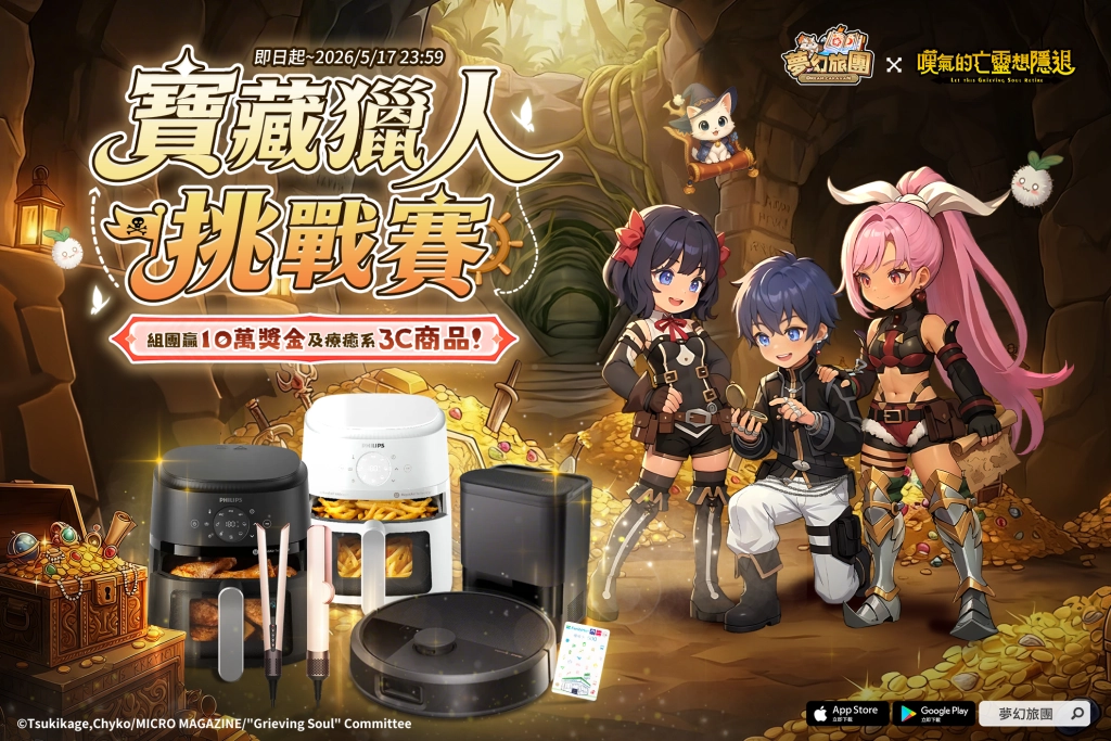 治癒系放置 MMO《夢幻旅團》正式上線！重磅聯動《嘆氣的亡靈想隱退》祭出 10 萬獎金挑戰賽！