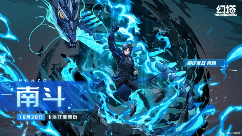 《幻塔》5.4版本「斗轉隱曙光」上線，全新擬態角色「南斗」登場