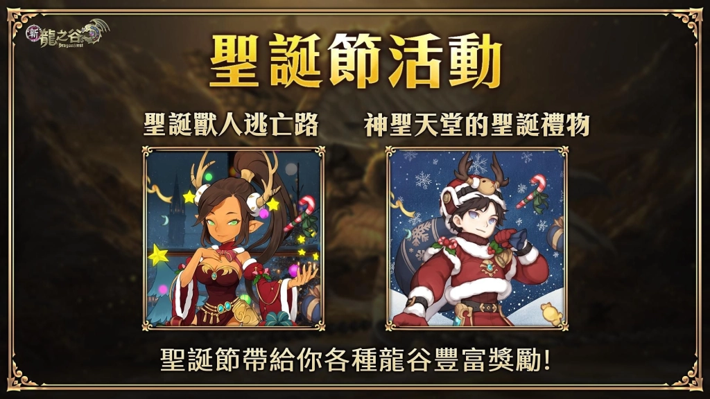 《新龍之谷》最難副本「金龍巢穴」時隔1年半霸氣登場 全服敲碗期待！