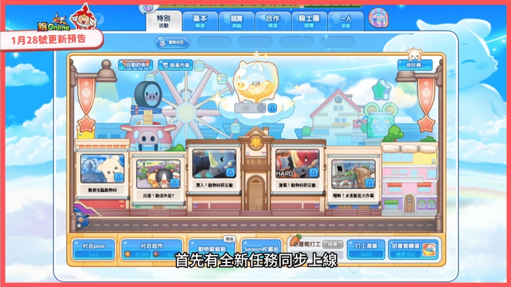 《跑Online》動物村第二彈登場！全新6對6團戰地圖、自動釣魚與系統優化