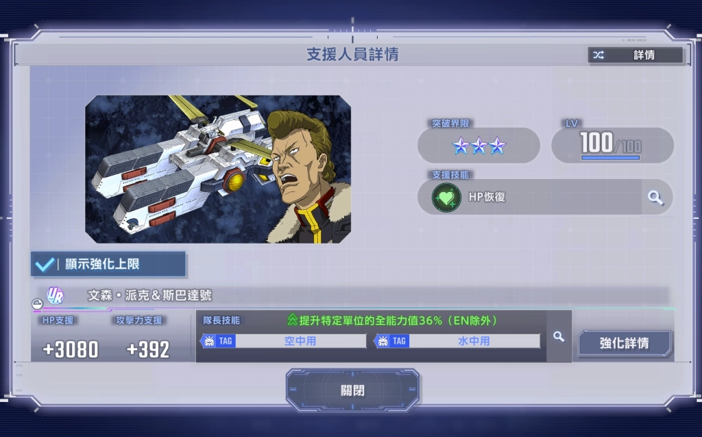 《SD鋼彈G世代永恆》擎天神鋼彈（EX）、偉大．吉翁克（EX）和文森．派克&斯巴達號評析
