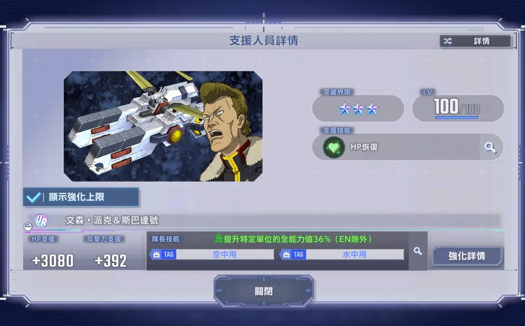 《SD鋼彈G世代永恆》擎天神鋼彈(EX)、偉大.吉翁克(EX)和文森.派克&斯巴達號評析