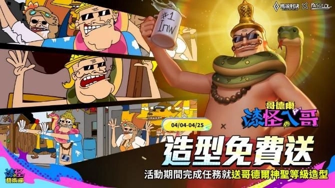 《Garena 傳說對決》哥德爾神聖等級造型免費送