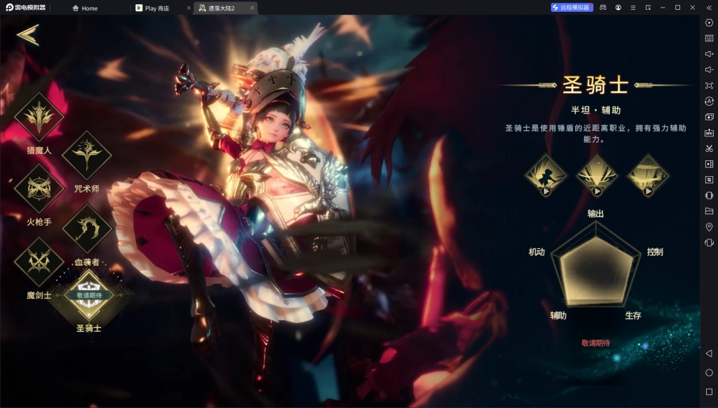 【攻略】《遺落大陸2》職業攻略|獵魔人|火槍手|魔劍士|血襲者|咒術師|聖騎士
