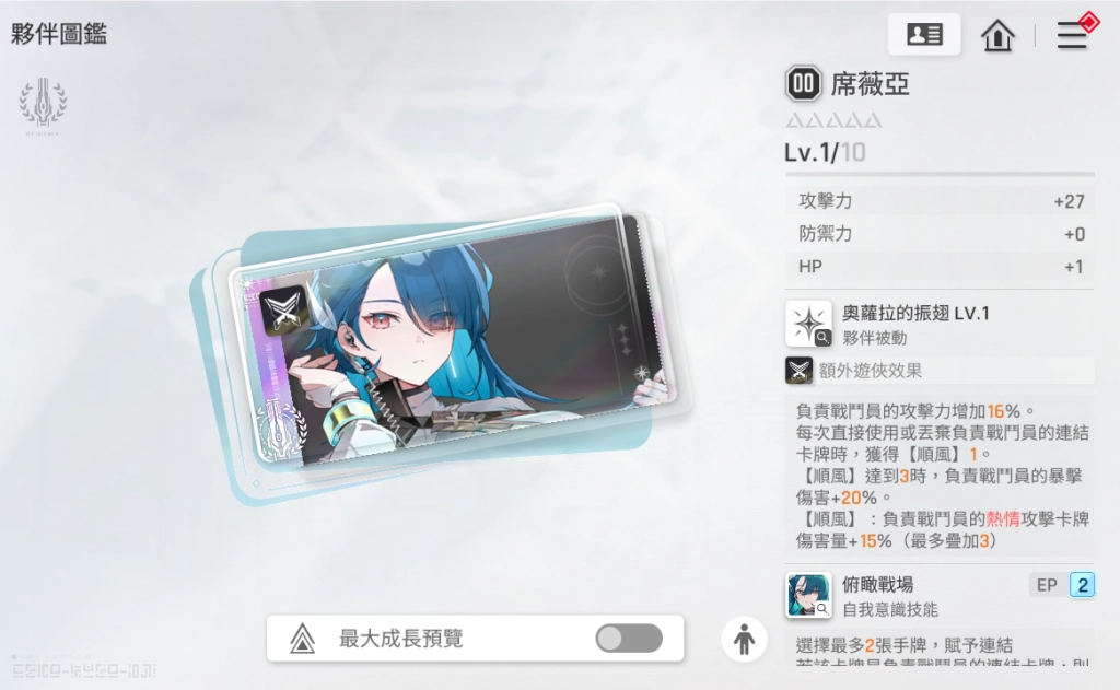 《卡厄思夢境》新季節戰鬥員－海德瑪麗解析