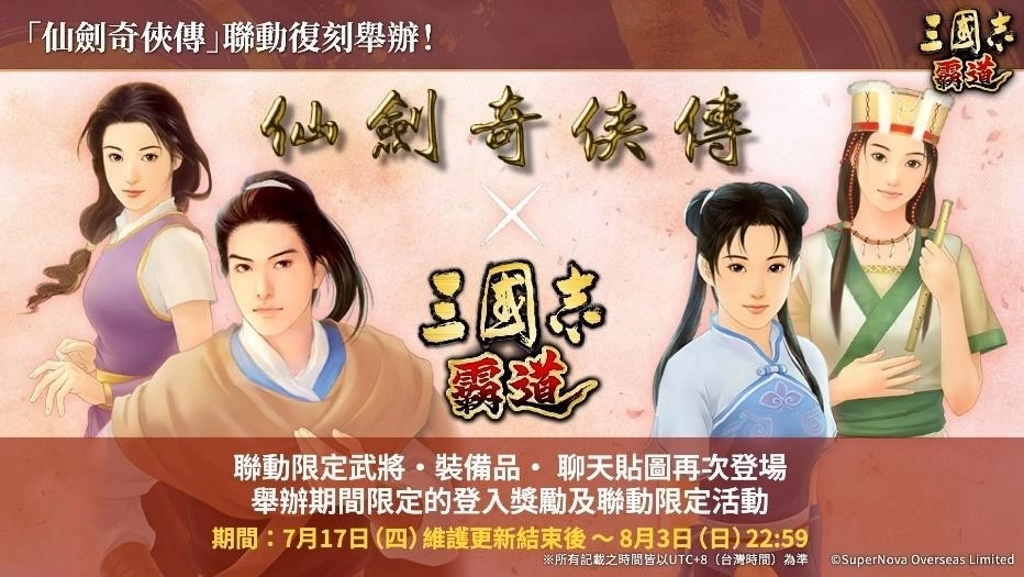 『三國志 霸道』新賽季「群星激鬥」第二期開幕！