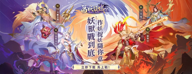 【攻略】《萬妖領域》首抽刷取教學|陣營選擇推薦|PC電腦版遊玩教學|