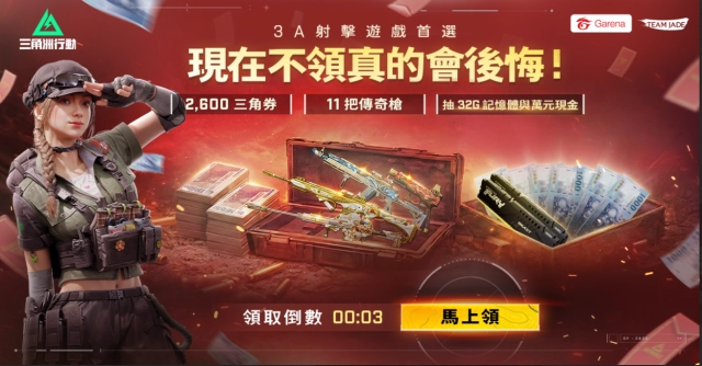 《Garena® 三角洲行動》史上最佛新春福利登場！