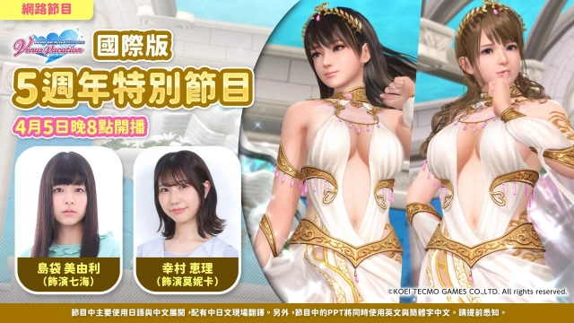 DEAD OR ALIVE Xtreme Venus Vacation』國際版 全世界累計玩家突破500萬人！