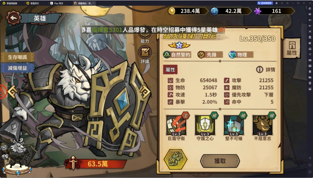 猛虎護衛·伯尼角色信息