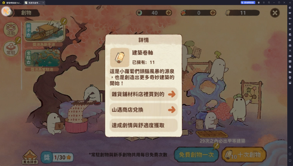 【攻略】《桃源深處有人家》新手須知Q&A