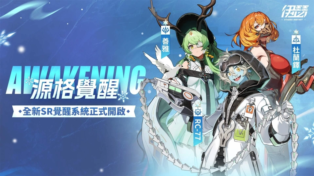 《伊瑟》SS2賽季【冬花之冠】正式上線｜2025世界巔峰賽 報名開放！