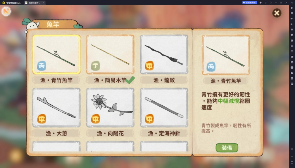 【攻略】《桃源深處有人家》魚竿數值構成介紹