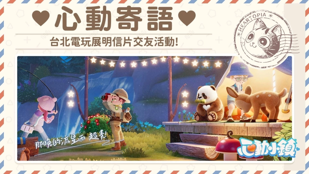 慢節奏生活模擬遊戲《心動小鎮》全平台正式上線！宣布將與《彩虹小馬》展開聯動合作！