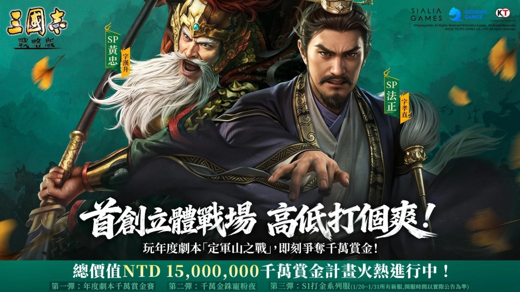 《三國志・戰略版》「千萬賞金計畫」正式開啟，總價值1500萬台幣豐厚豪禮等你來拿