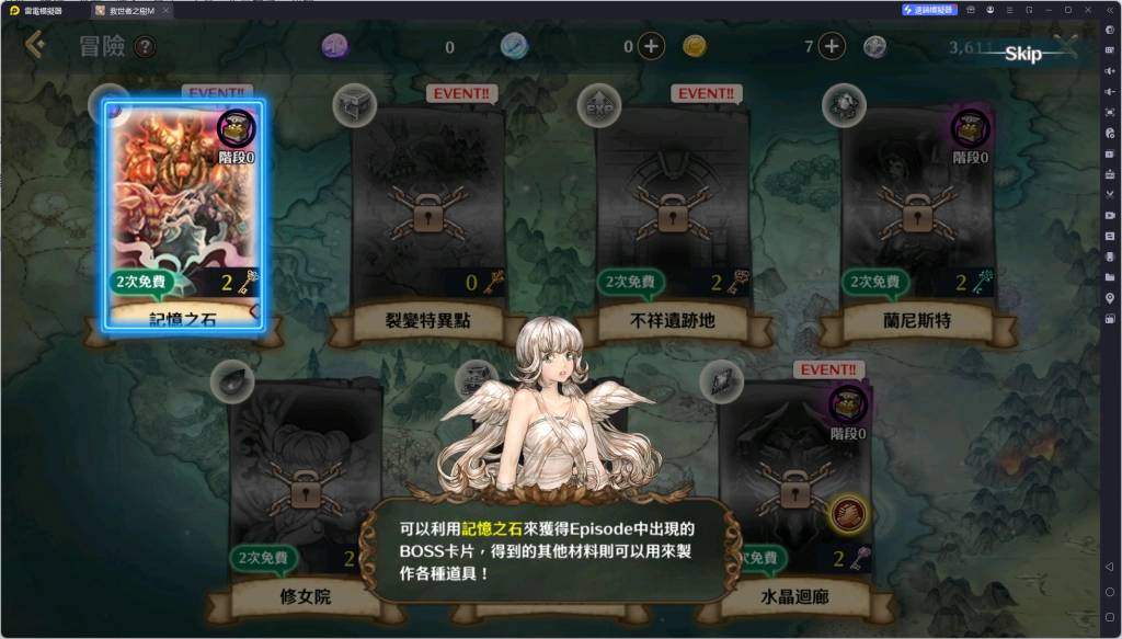 《救世者之樹M》記憶之石