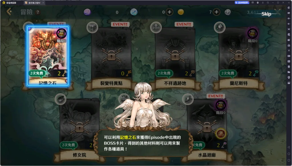 《救世者之樹M》記憶之石
