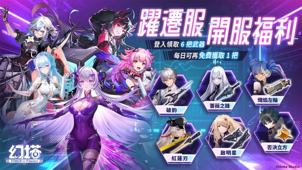 《幻塔》宣佈即將推出躍遷服  取消抽卡系統 全武器免費送 打造自由無束的冒險世界