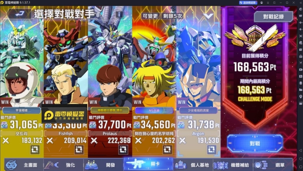 SD 鋼彈G 世代永恆大師聯盟賽挑戰要求