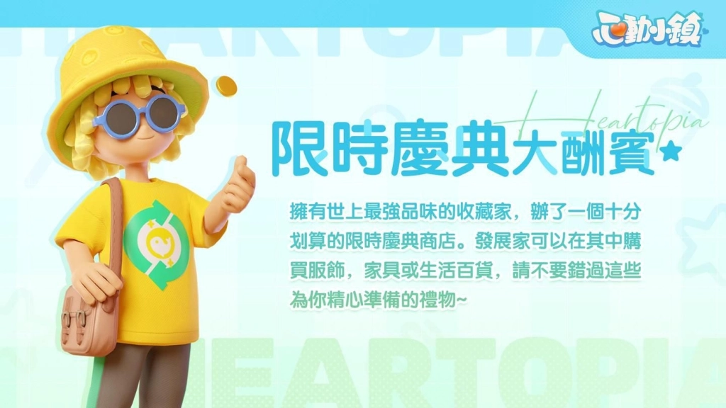 慢節奏生活模擬遊戲《心動小鎮》今日開啟【首次封閉測試】！參加簽到活動就送「白色小轎車」