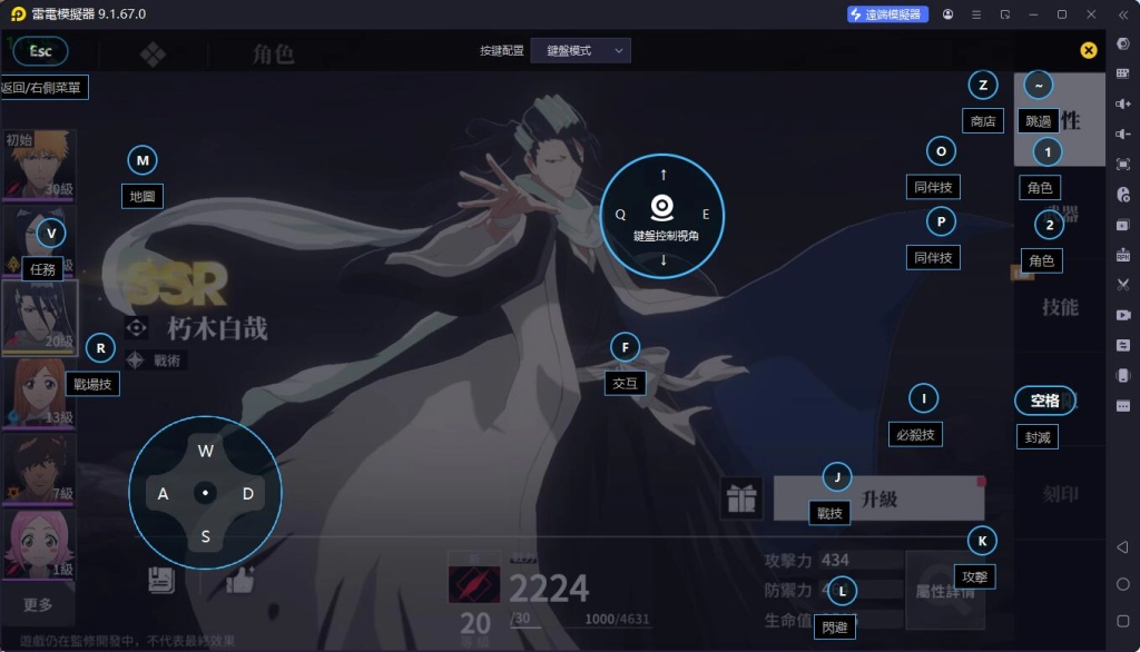 《Bleach：刀鳴》攻略|用雷電模擬器在PC上安裝遊玩教學