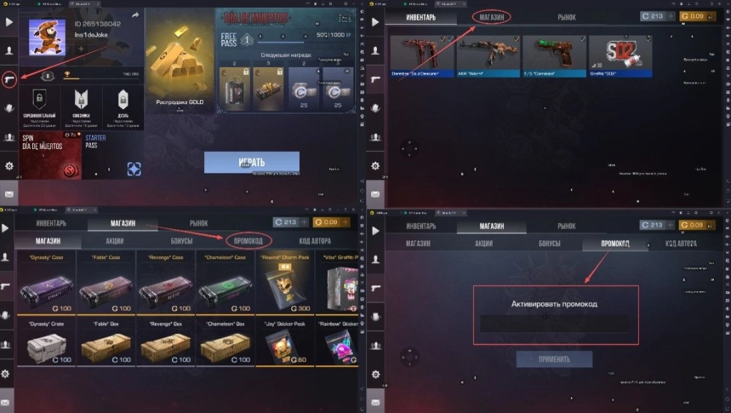Использовать промокоды в Стандофф 2