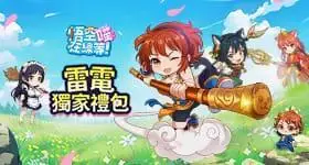 【活動】 《悟空在線等!喵~送1888抽》 加碼禮包 虛寶兌換碼序號