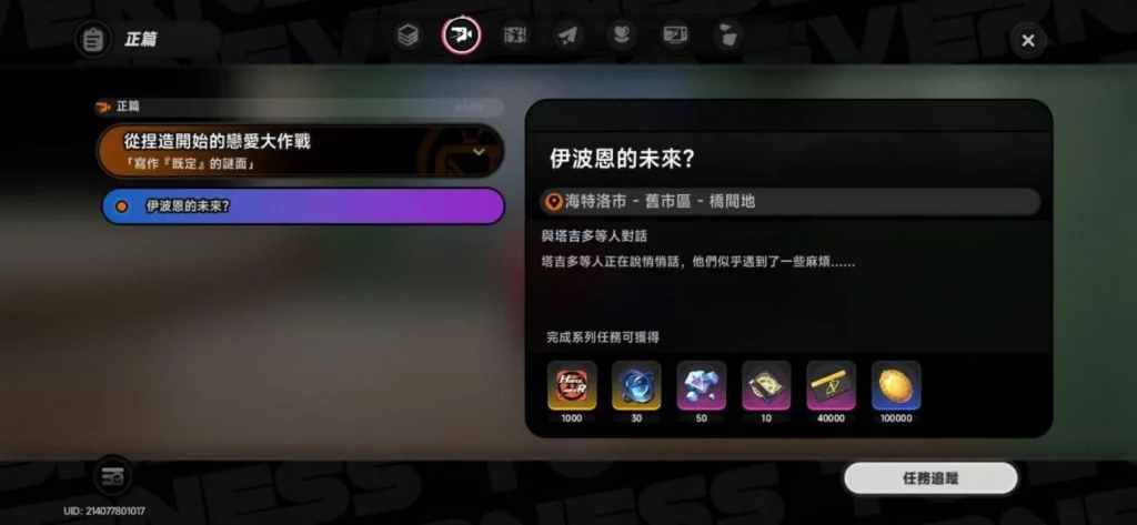 異環主線劇情