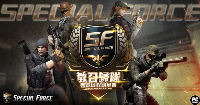 樂意傳播正版授權代理《Special Force Online》 預定 5 月中旬舉辦「SF教召歸隊 樂意啟程明星賽」賽事 即日起開放報名