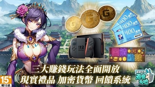 D:\barry-newbackup\新聞稿\《吞食天地 虛擬世界》\260113\《吞食天地 虛擬世界》新聞稿1024X576_1.jpg