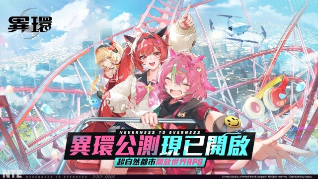 超自然都市開放世界RPG《異環》全平台公測 本日正式開啟！