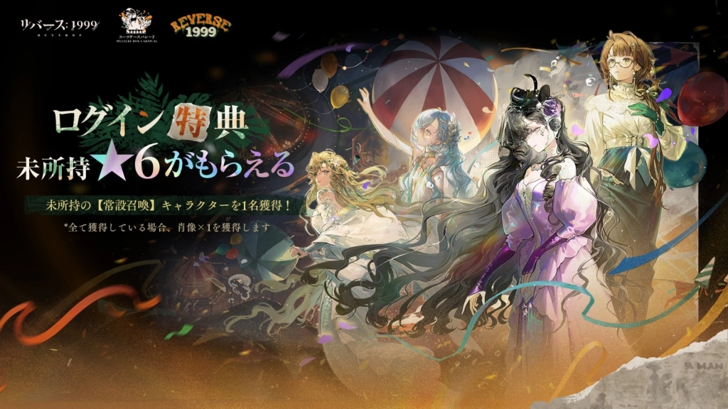 『リバース：1999』最新章「悲しき熱帯」、灼熱のサンパウロで開幕ーー★6キャラ確定ログインイベントも開催