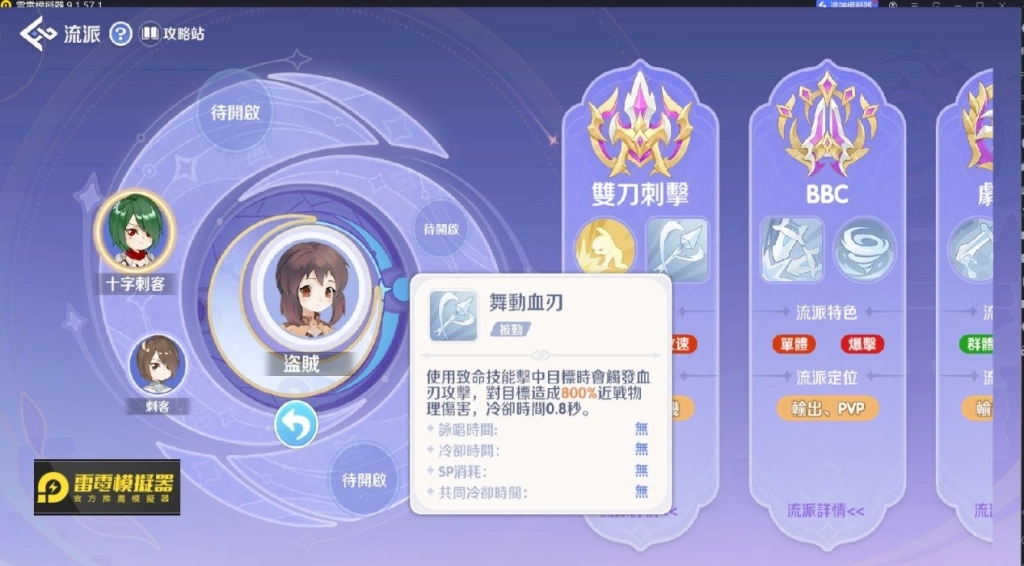 RO仙境傳說世界之旅刺客流派