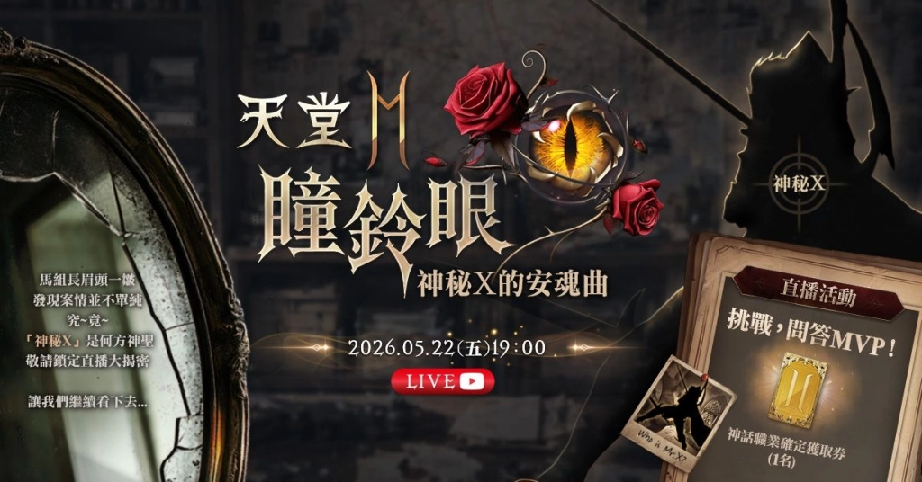 《天堂2M》「REQUIEM指揮戰場的劍舞」27日改版，  今日公開預告網頁