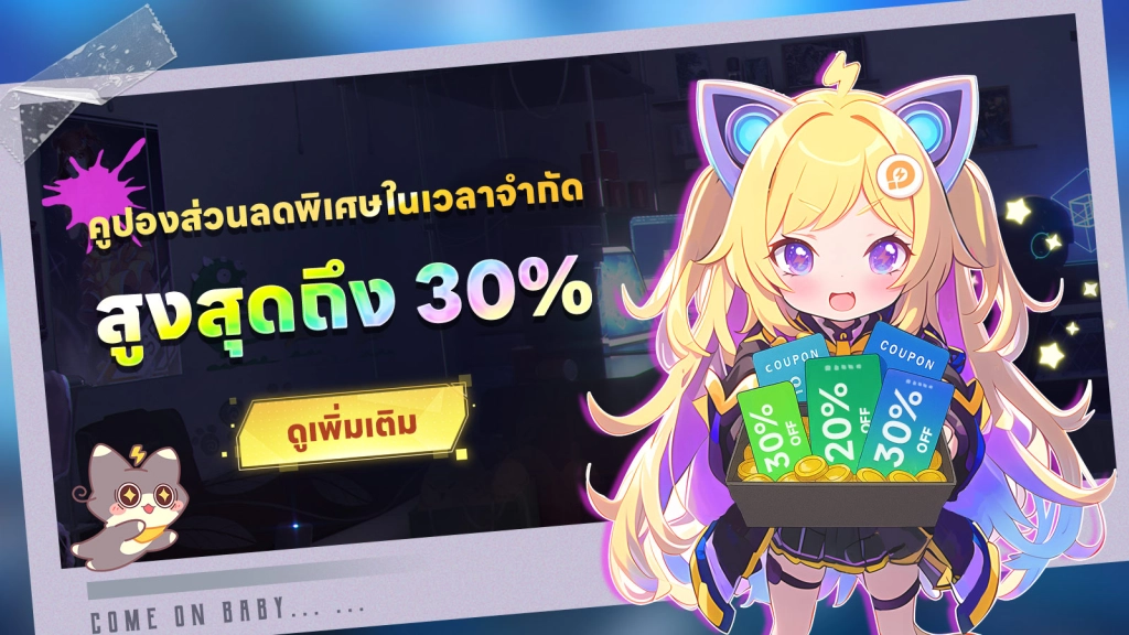 LD GAME ส่วนลดวันหยุดสุดสัปดาห์จำกัดเวลา ส่วนลดสูงสุดถึง 30%