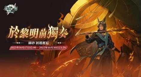 《鈴蘭之劍》x《巫師3:狂獵》聯動確認!全新玩法【流沙迴廊】正式開放!