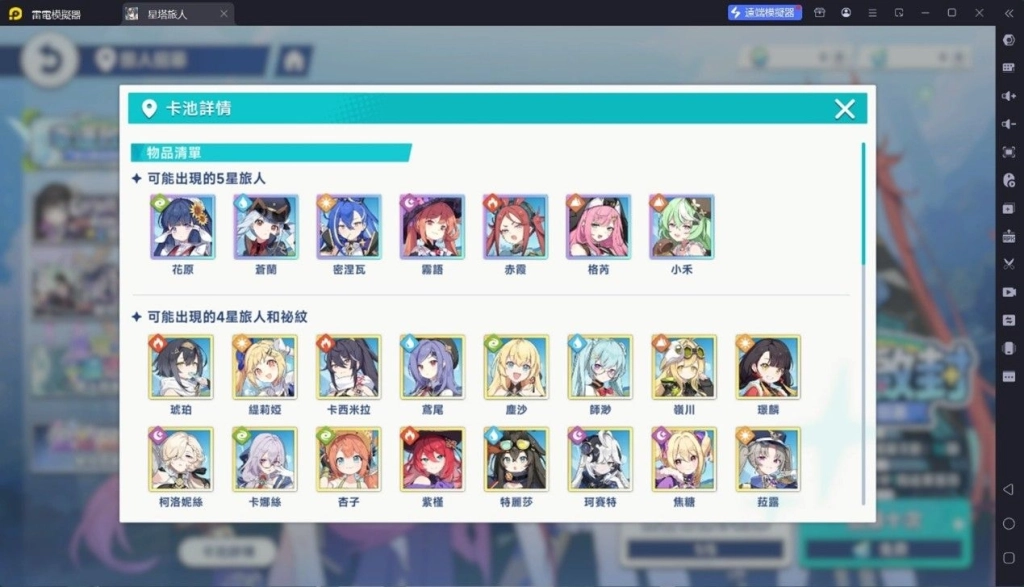 《星塔旅人》角色推薦
