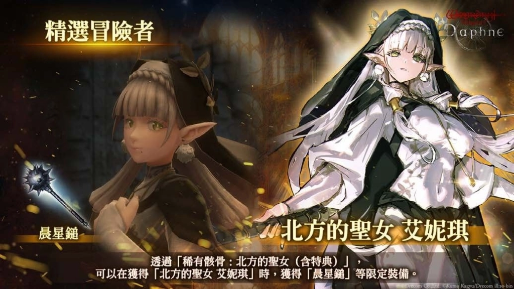 《Wizardry Variants Daphne》 × 《BLADE & BASTARD》  合作活動復刻舉辦中  追加全新劇情，全新異界冒險者「艾妮琪」登場！