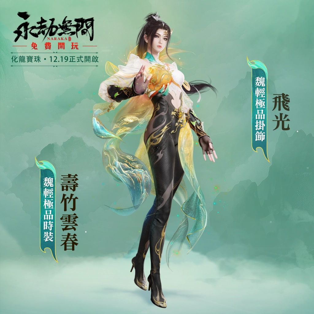《永劫無間》S15夢華賽季全新展開  穿上「福星系列」主題時裝歡慶聖誕新年！