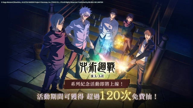 《咒術迴戰 幻影夜行》全新高專時期SSR五條悟&家入硝子正式上線！